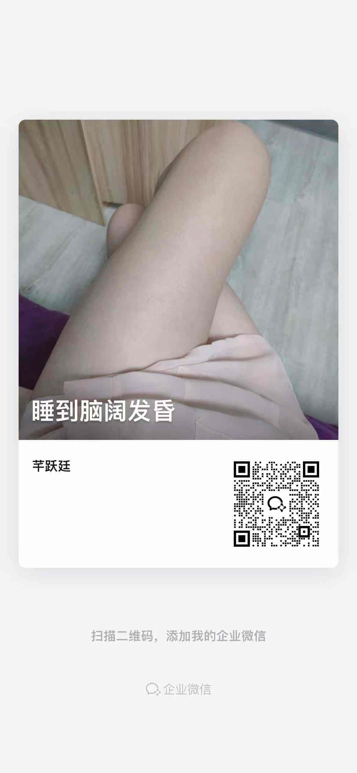 扫码添加微信-御萝部落