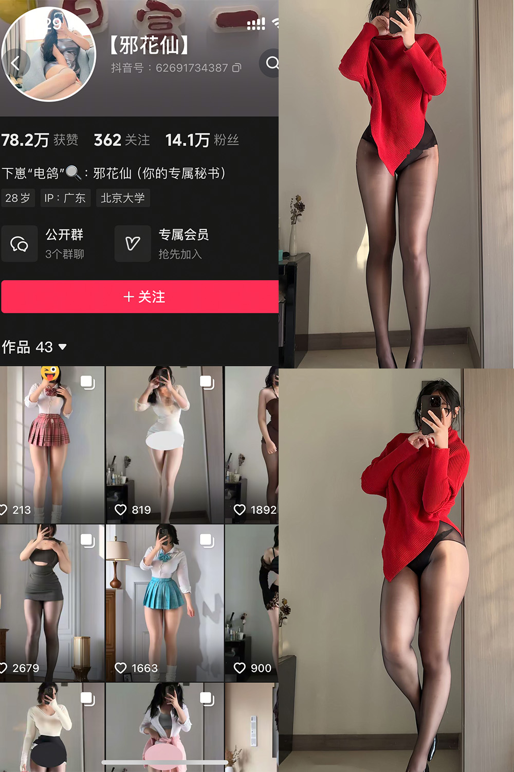 抖音 邪花仙 铁粉空间合集全新-御萝部落-御萝部落