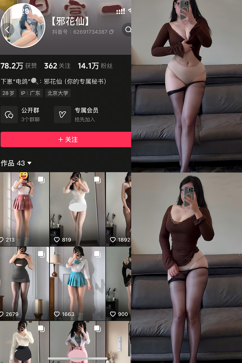 抖音 邪花仙 铁粉空间 NO.009期 【24P】最新至：2025.4.15-御萝部落-御萝部落