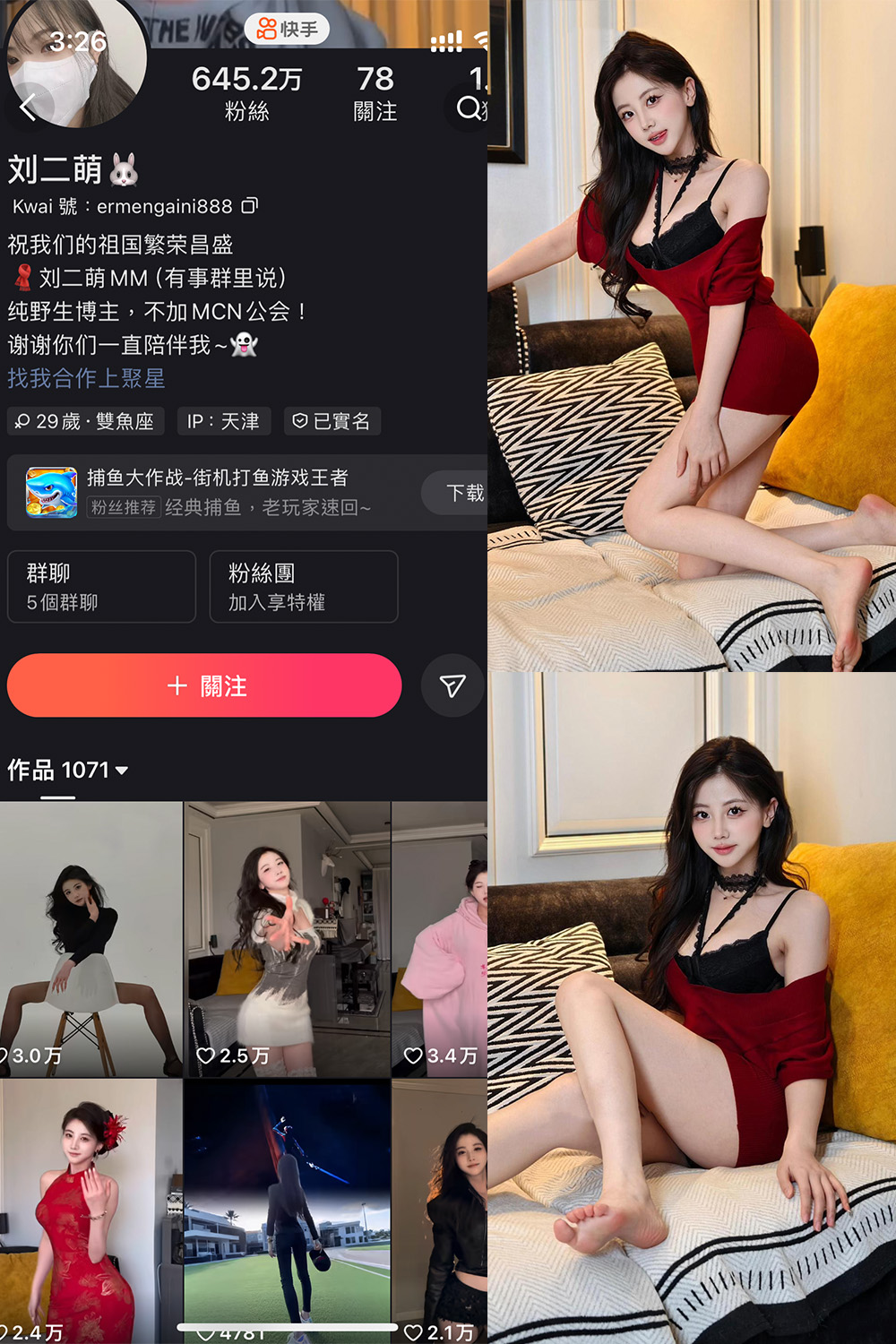 快手 刘二萌 圈子 NO.022期 【19P】-御萝部落