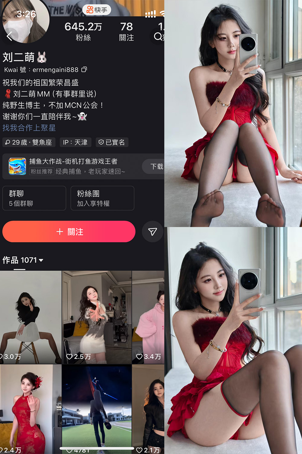 快手 刘二萌 圈子 NO.016期 【10P】最新至：2025.3.24-御萝部落
